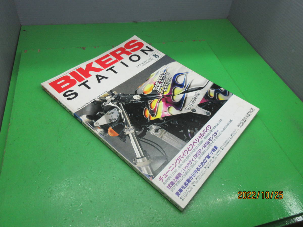 1995年8月号 雑誌 BIKERS STATION No.95 バイカーズステーション チューニングバイクとスペシャルバイク ドゥカティ748SP/M400モンスター_画像2