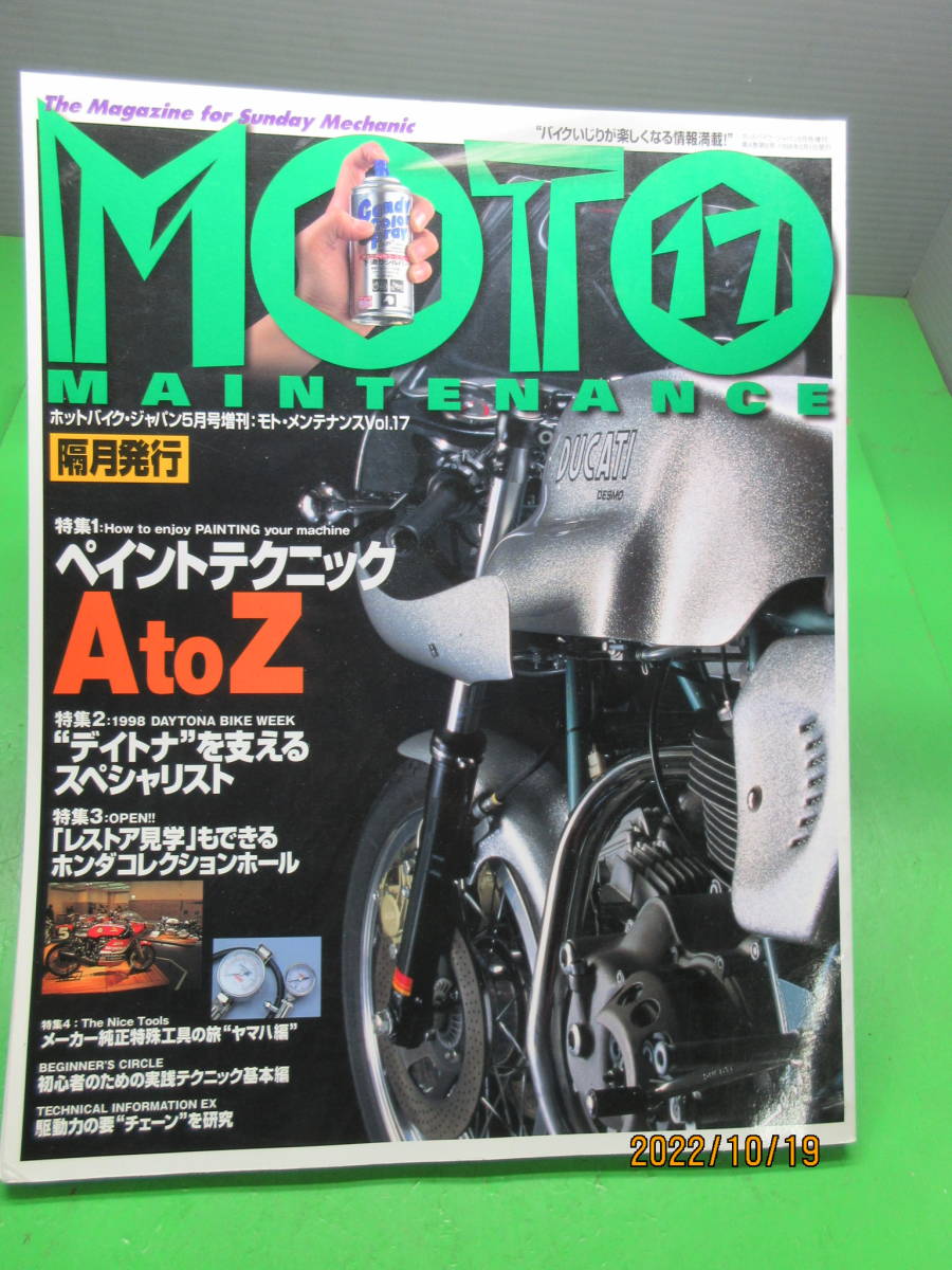 送料無料 1998年5月 モトメンテナンス17 特集ペイントテクニックAtoZ ”デイトナ”を支えるスペシャリスト_画像1