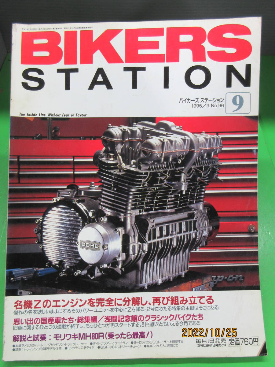 1995年9月号 雑誌 BIKERS STATION No.96 バイカーズステーション 名機Zのエンジンを完全に分解し再び組み立てる 前編Z1Z2Z750RS/Z900/1000_画像1