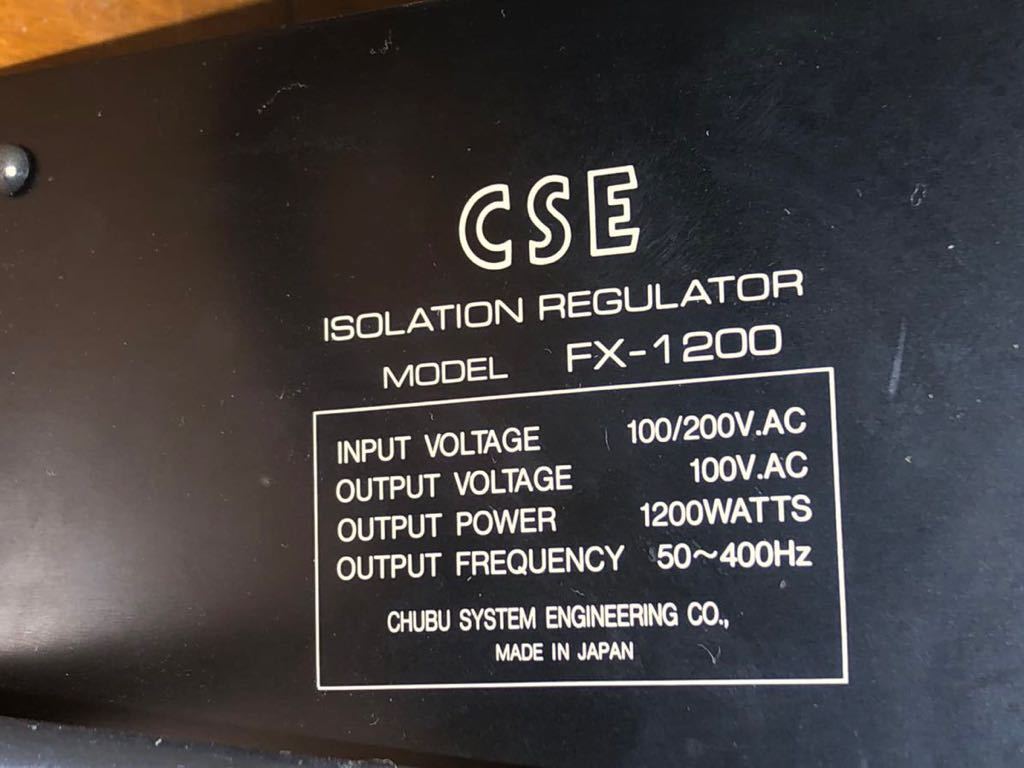 CSE FX-1200 クリーン電源 アイソレーションレギュレーター CSE FX-1200 クリーン電源 アイソレーションレギュレーター