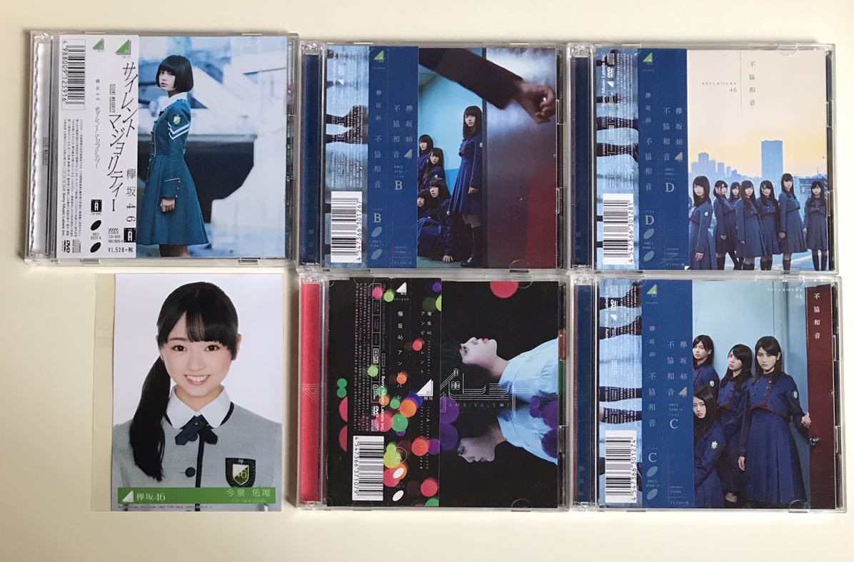 ◇欅坂46『サイレントマジョリティー』『アンビバレント』『不協和音』CD DVD 今泉佑唯｜代購幫