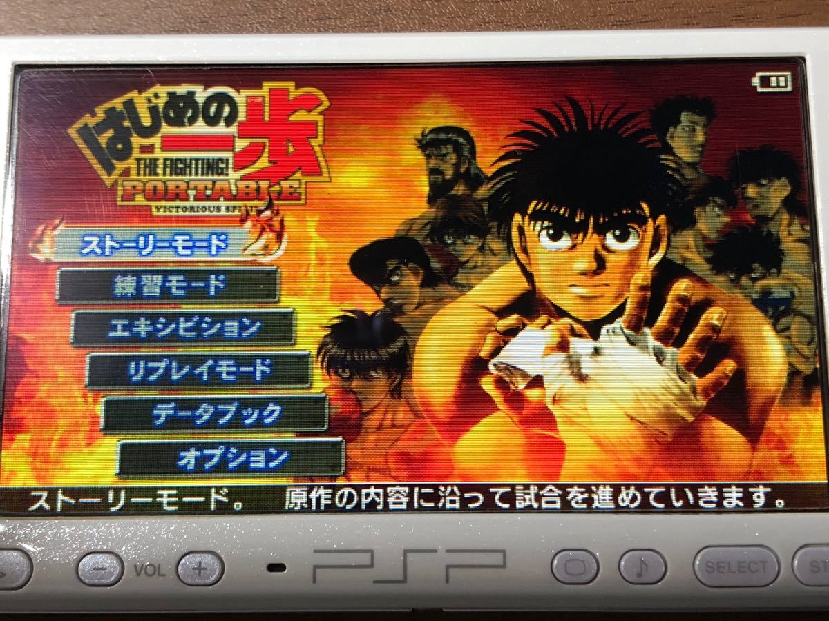 PSP はじめの一歩 PORTABLE VICTORIOUS SPIRITS