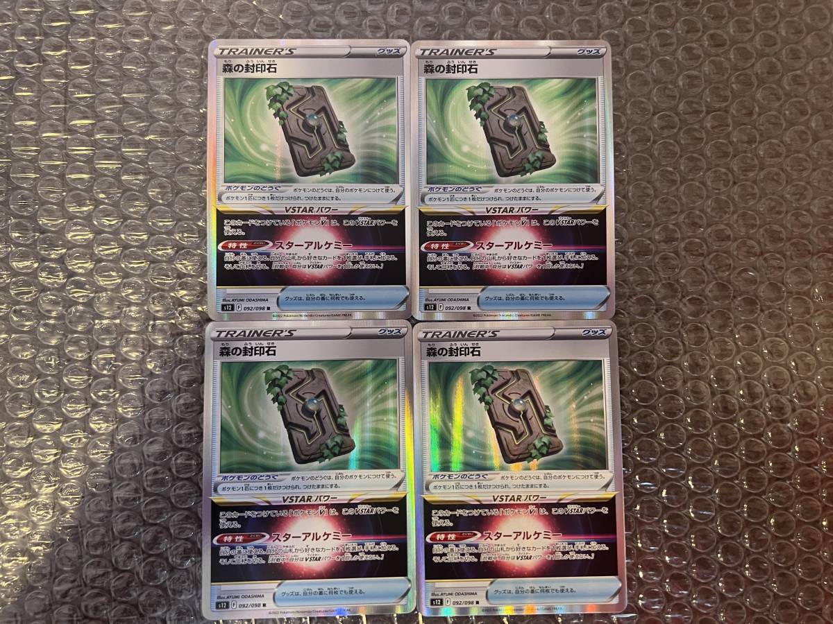 森の封印石 R s12 092/098 パラダイムトリガー グッズ 道具 ポケモンカード ポケカ トレカ コレクション ルギア スズナ 4枚組(ポケモンカードゲーム)|売買されたオークション情報、yahooの商品情報をアーカイブ公開 - オークファン(aucfan.com) 森の封印石 R s12 092/098 パラダイムトリガー グッズ 道具 ポケモンカード ポケカ トレカ コレクション ルギア スズナ 4枚組(ポケモンカードゲーム)|売買されたオークション情報、yahooの商品情報をアーカイブ公開 - オークファン(aucfan.com)