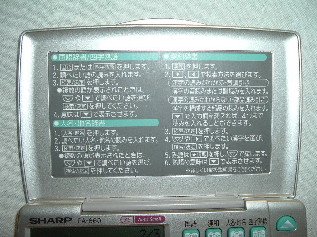 ( use item ) sharp computerized dictionary PA660 ( presently . normally use possibility )( delivery is low price . click post 185 jpy )