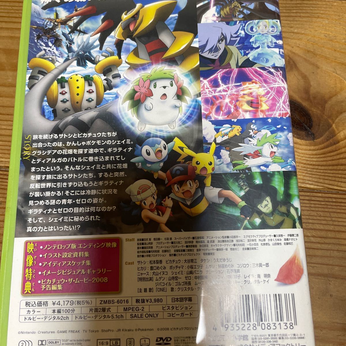 ポケモンDVD 4枚セット｜Yahoo!フリマ（旧PayPayフリマ）