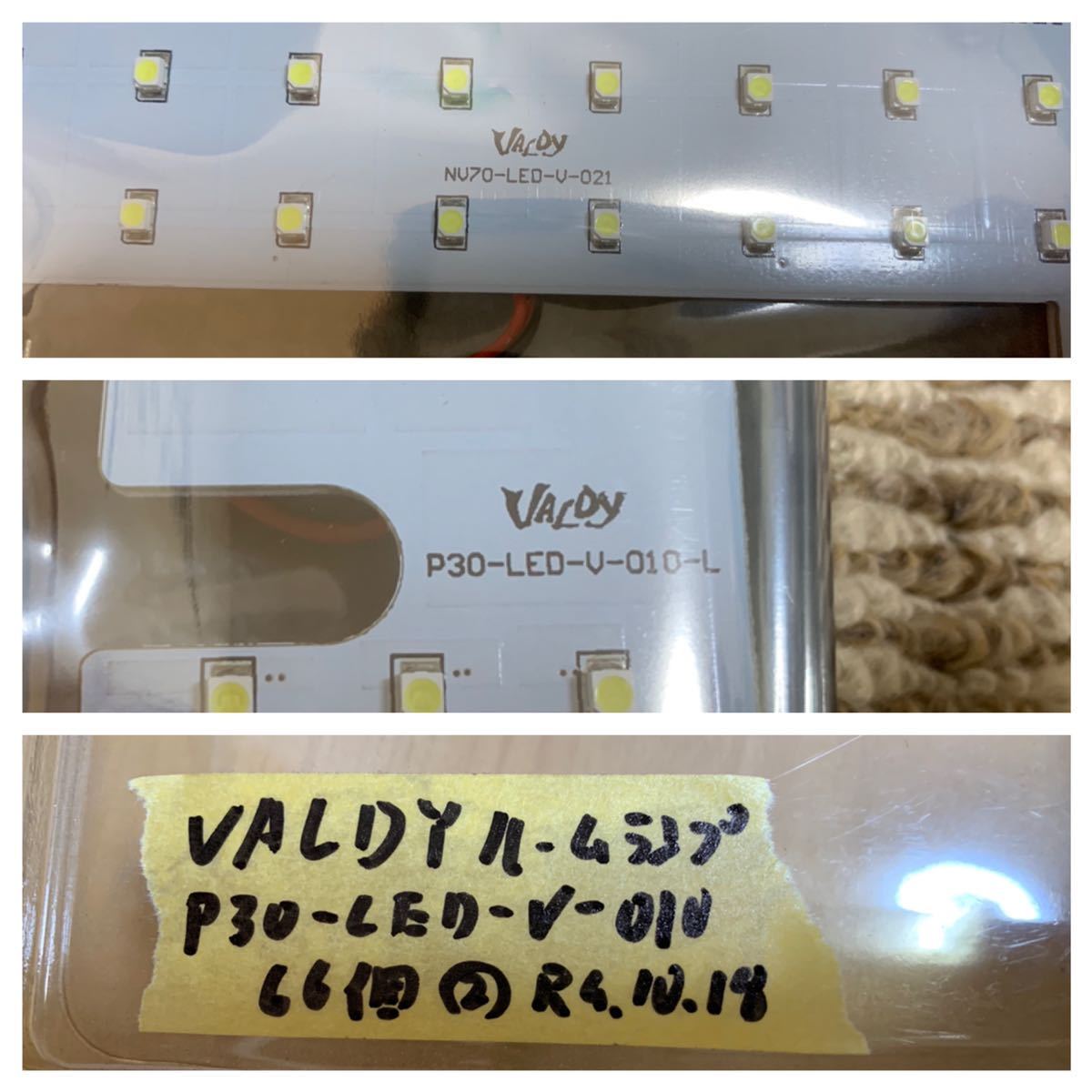 VALDY ヴァルディ LED ルームランプ 66個 ３０ ４０プリウス P30-LED-V-010 NV70-LED-V-021 ②カシ_画像6