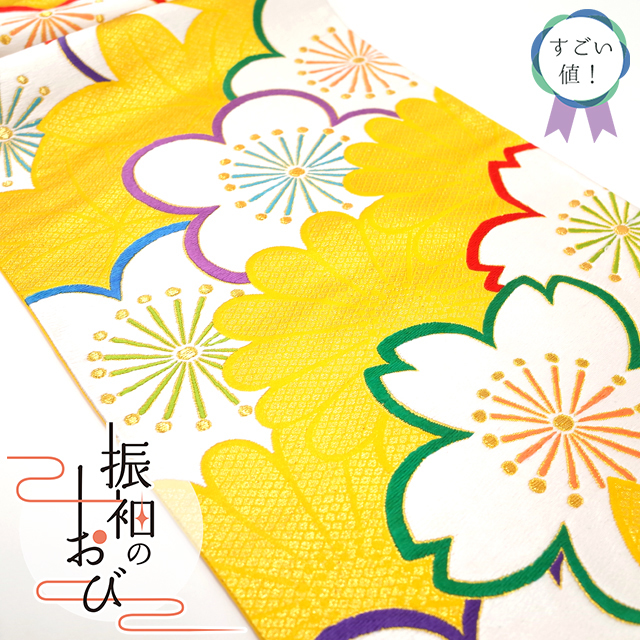 すごい値!袋帯 振袖用 上質 京都 西陣 正絹 金糸 黄色 桜 梅 菊