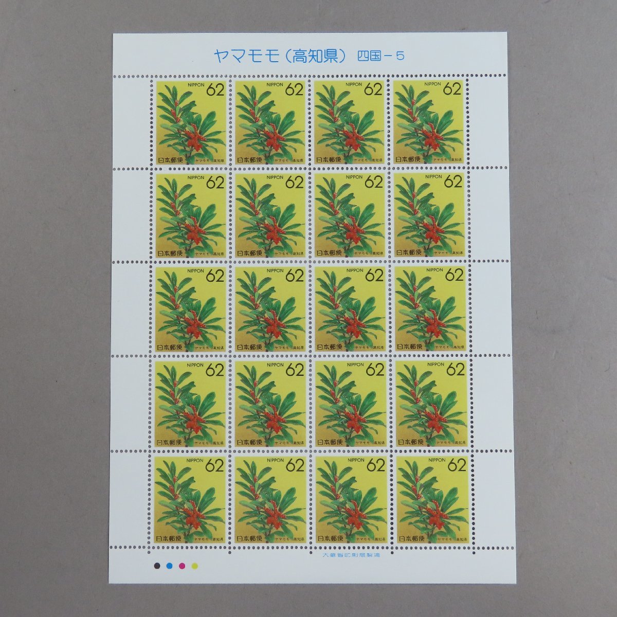 [ stamp 1652] prefectures flower Furusato Stamp yama Momo ( Kochi prefecture ) Shikoku -562 jpy 20 surface 1 seat 