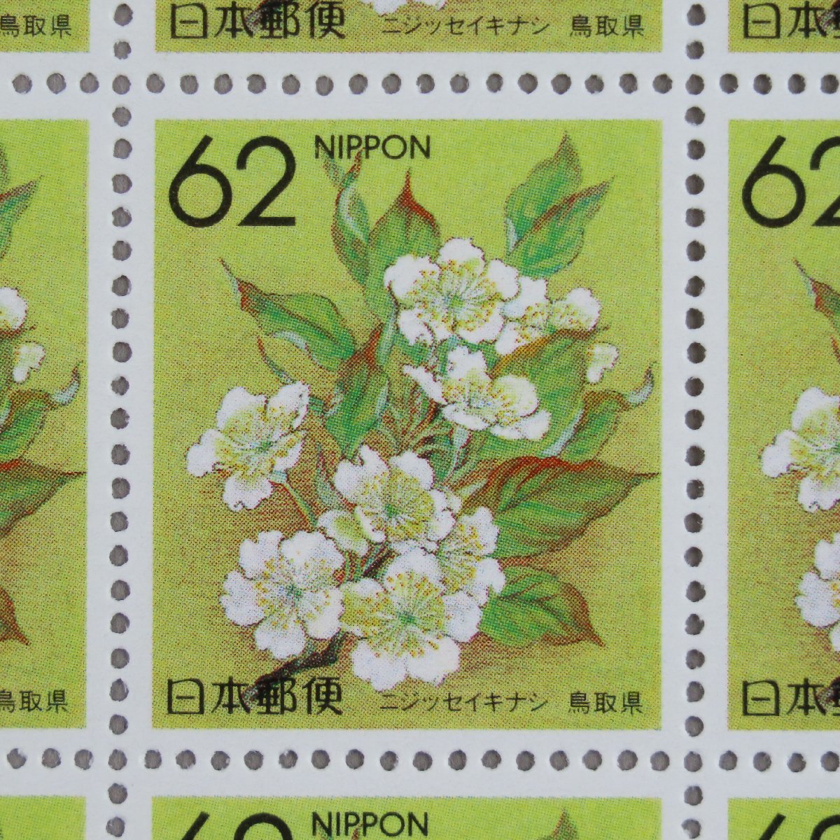 [ марка 1644] префектуральный цветок марки Furusato niji era нет ( Tottori префектура ) China -4 2 10 век груша 62 иен 20 поверхность 1 сиденье 