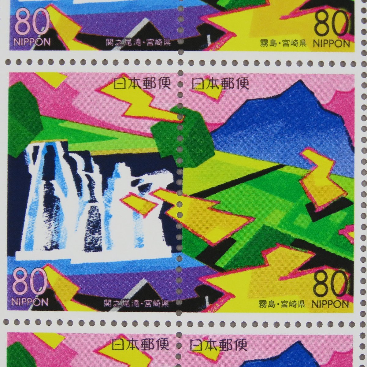 [ stamp 2117] Furusato Stamp .. tail .. Kirishima ( Miyazaki prefecture ) 80 jpy 20 surface 1 seat 