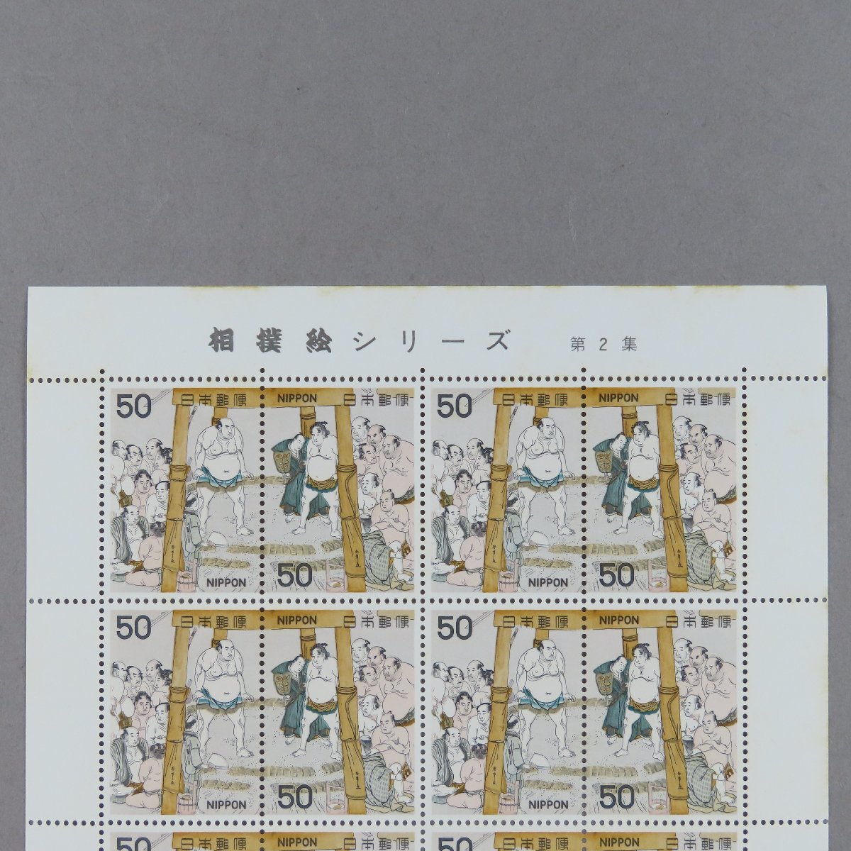 [ stamp 2257] sumo picture series no. 2 compilation 2 kind 50 jpy 20 surface 2 seat 