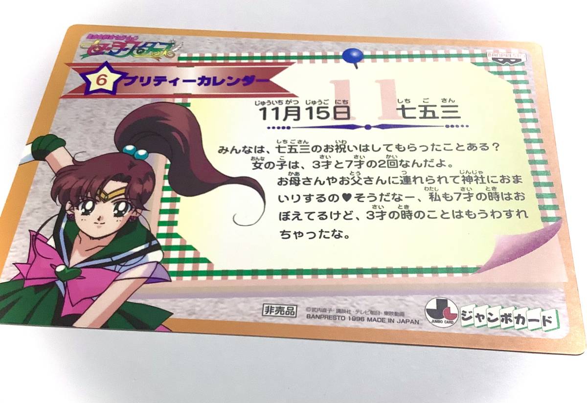 即購入可☆美少女戦士セーラームーン☆セーラースターズ非売品 即購入可☆美少女戦士セーラームーン☆セーラースターズ非売品