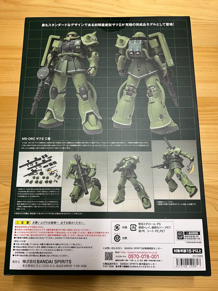 GUNDAM FIX FIGURATION METAL COMPOSITE MS-06C ザクII C型