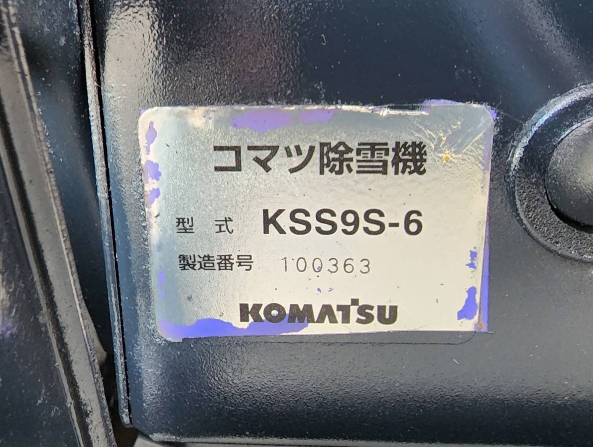 Yahoo!オークション - コマツ除雪機 ユキダス KSS9S-6 10馬力 Yahoo!オークション - コマツ除雪機 ユキダス KSS9S-6 10馬力