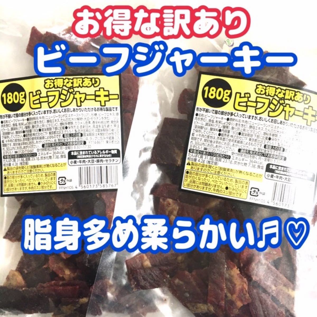 訳ありお得‼️たっぷり1袋150g×2袋セット‼️ビーフジャーキーチップ