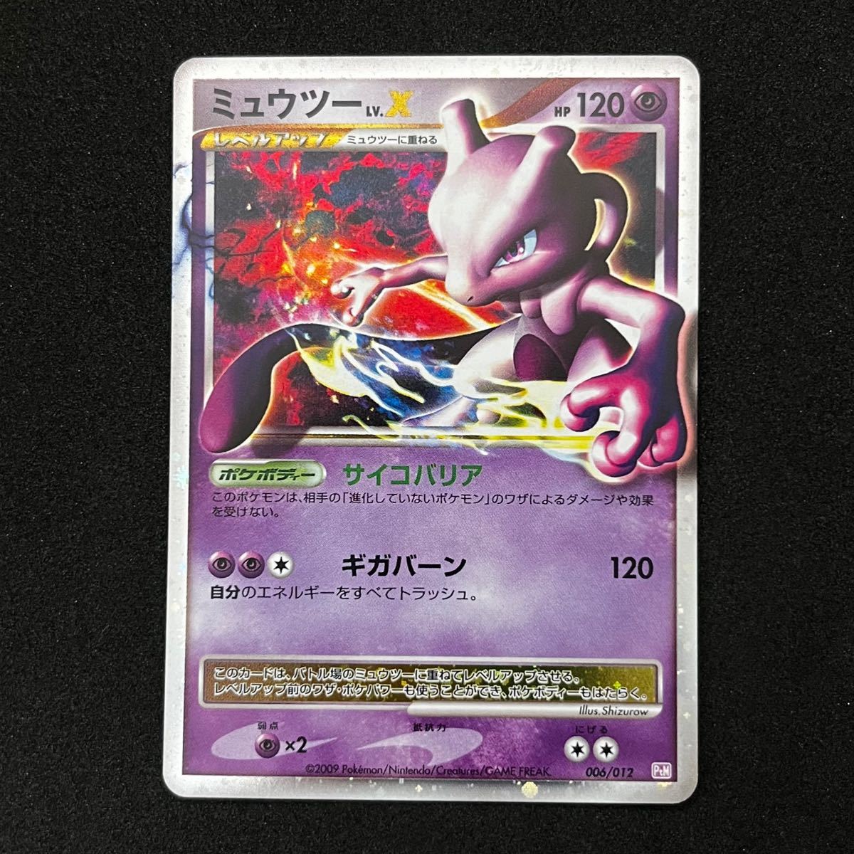 ポケモンカードゲーム PtM-006 ミュウツーLV X|Yahoo!フリマ ポケモンカードゲーム PtM-006 ミュウツーLV X|Yahoo!フリマ