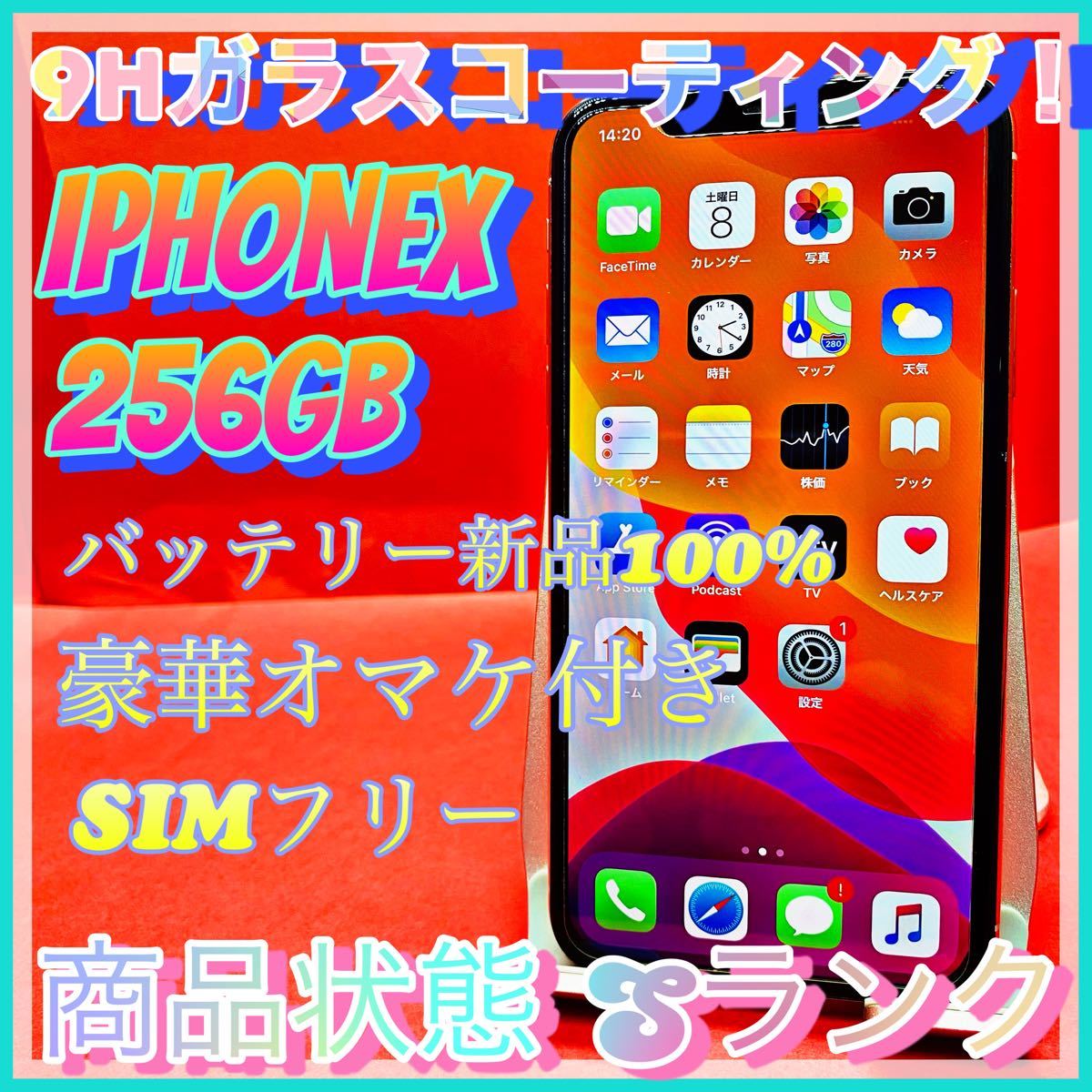 売り切り特価‼】iPhoneX 256GB SIMフリー【オススメの逸品♪】 | www
