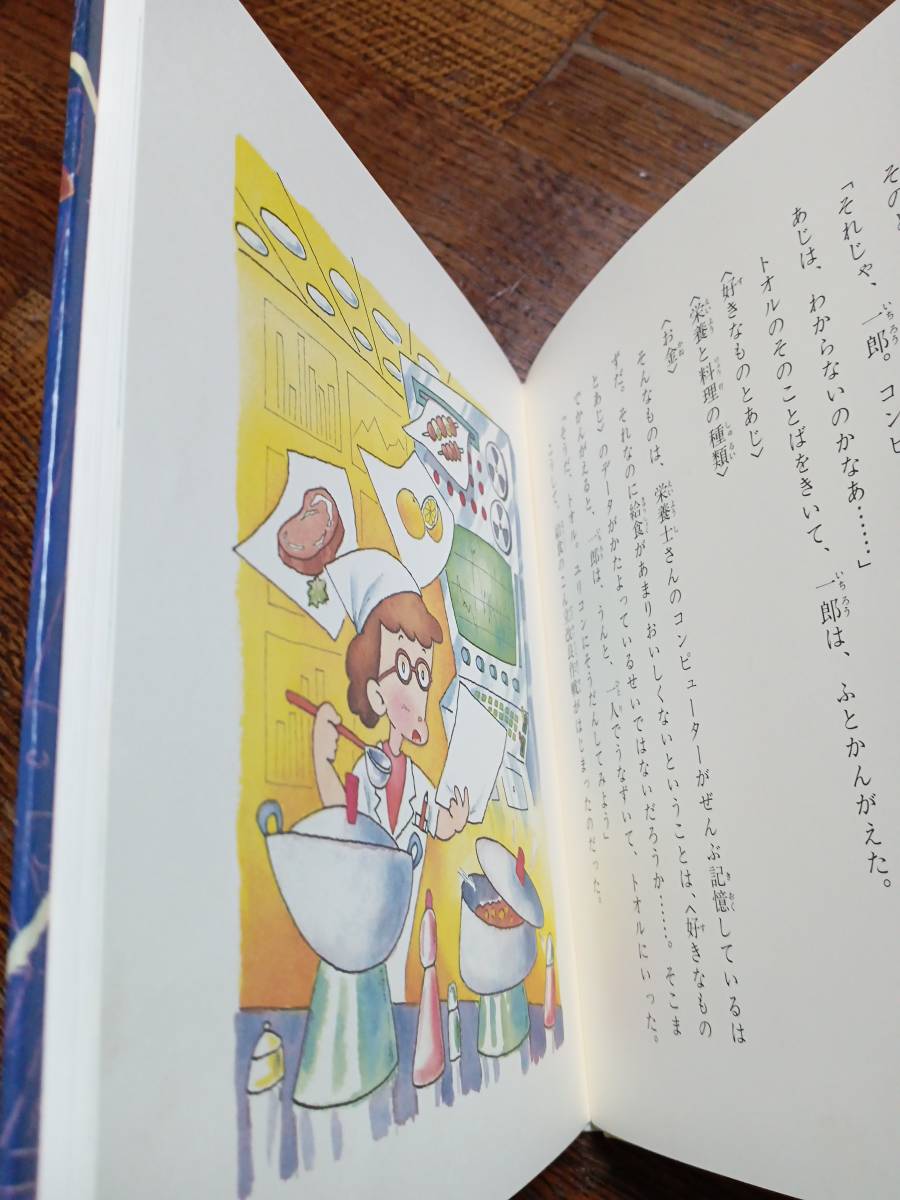 おれたち先生の同級生（ＳＦ）　斎藤 晴輝（作）うちべ けい（絵）岩作書店　[aaa40]_画像2