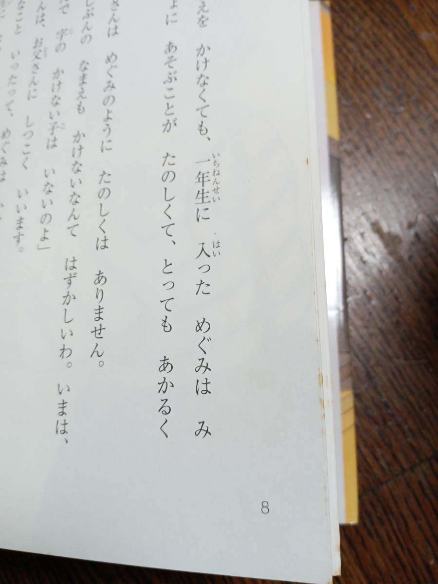 一年生、女と男のやくそくよ!　鈴木 喜代春（作）末崎 茂樹（絵）教育画劇　[aaa41]_画像2