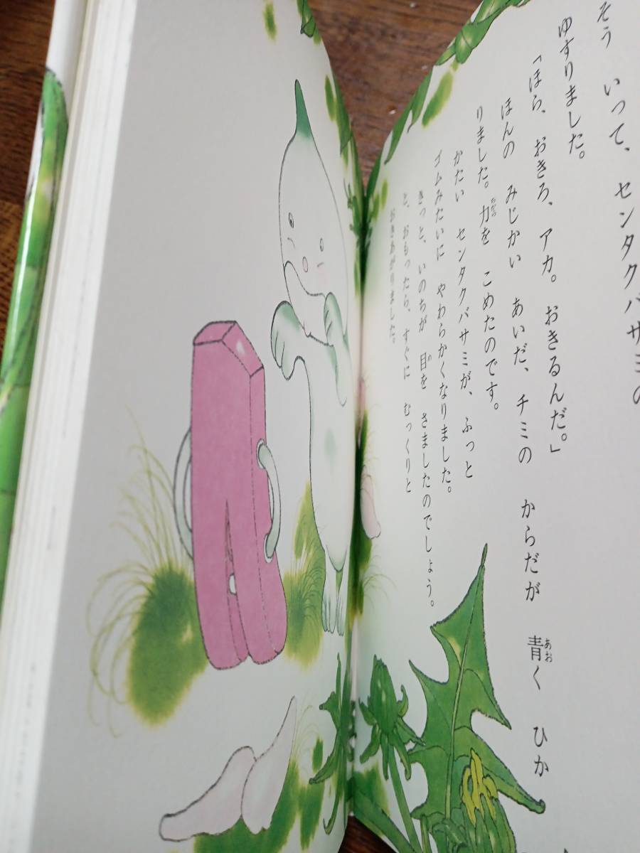 おばけのチミとセンタクバサミ　佐藤 さとる（作）村上 勉（絵）あかね書房　[aaa01]_画像2