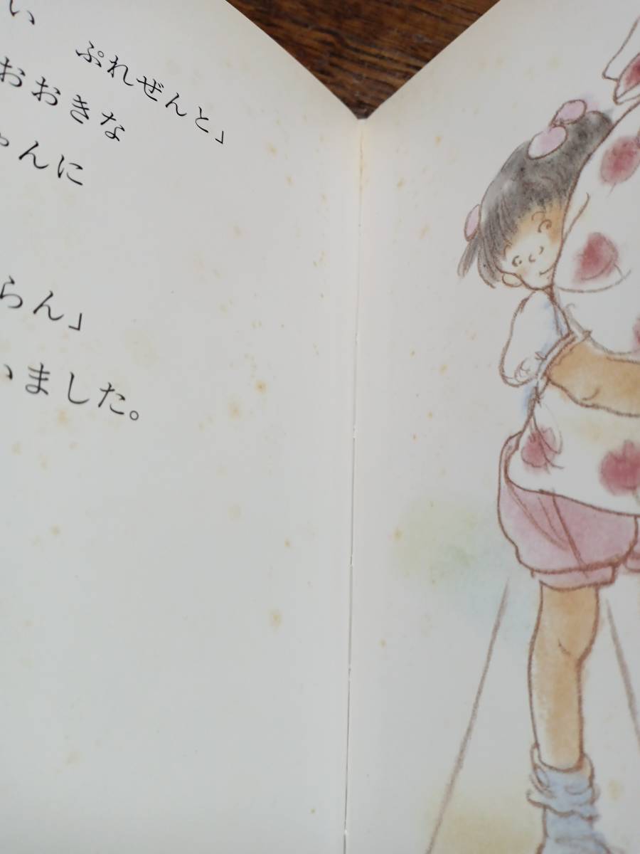 あかいくまくん こんにちは!　わたり むつこ (著), 津尾 美智子（絵）国土社　[aaa04]_画像2