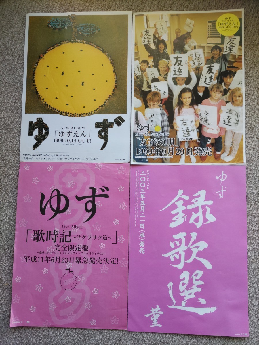 ゆず グッズ 冊子 ツアーパンフレット ファンクラブ会報