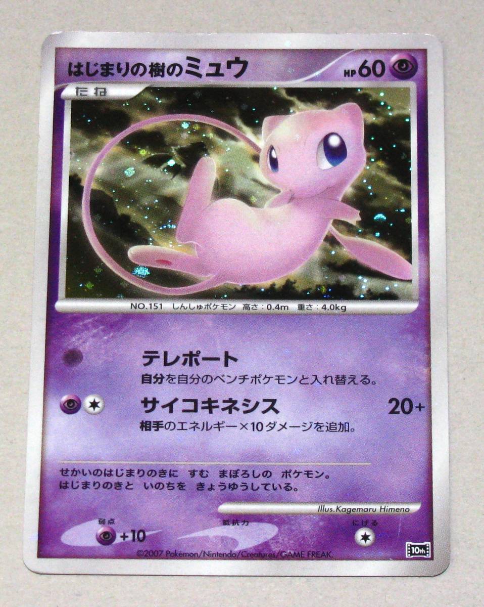 ☆新品☆ ミュウ 映画公開記念パック サザンアイランド ポケモン カード ⑨ ルカリオ ポケモン映画 ミュウ 映画公開記念パック サザン