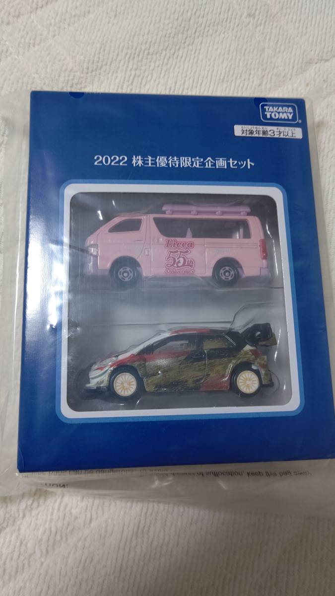 TAKARA TOMY トミカ 2022 株主優待限定企画セット (2台セット) & 抽選
