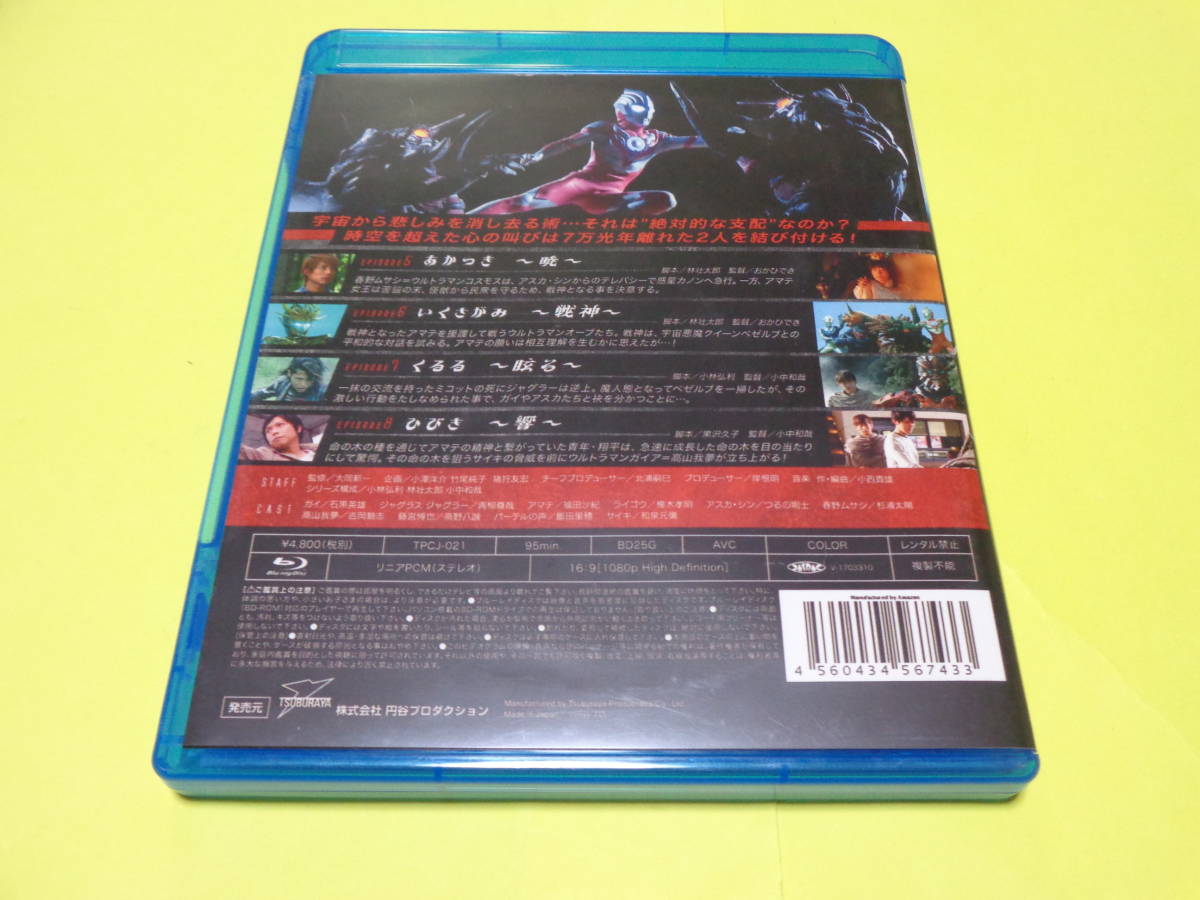 帯電防止処理加工 ウルトラマンオーブ ジ・オリジン・サーガ 全3巻