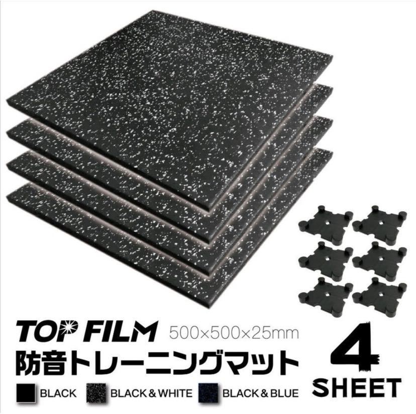 トレーニングマット 500×500mm 厚さ2.5cm 4枚セット 防音 ジム フロアマット 黒／白の画像1