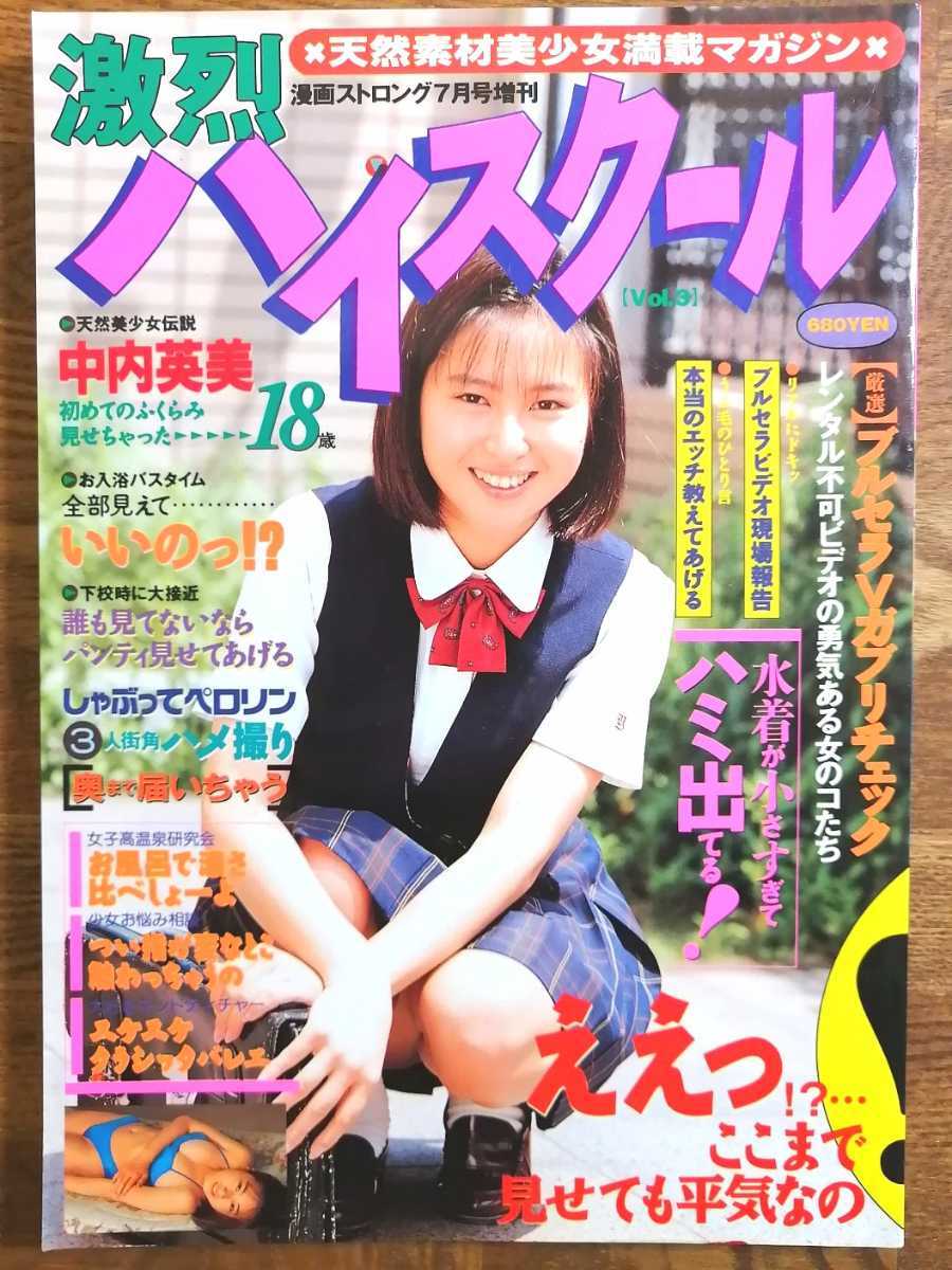 Yahoo!オークション - 【匿名配送】激烈ハイスクール Yahoo!オークション - 【匿名配送】激烈ハイスクール