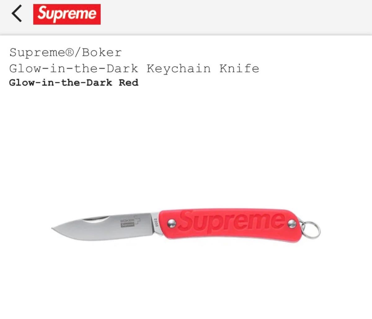 Supreme TRUE keychain シュプリーム knife