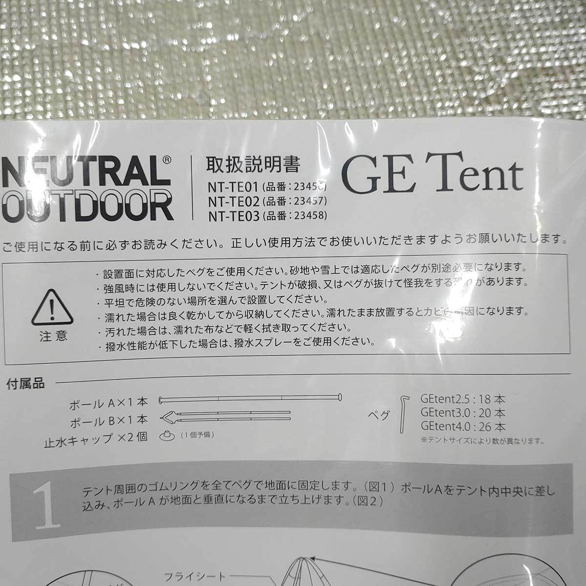 【中古・未使用品】NEUTRAL OUTDOOR GE ワンポールテント2.5 アイボリー NT-TE01(品番: 23456) ニュートラルアウトドア ゲル型_画像6