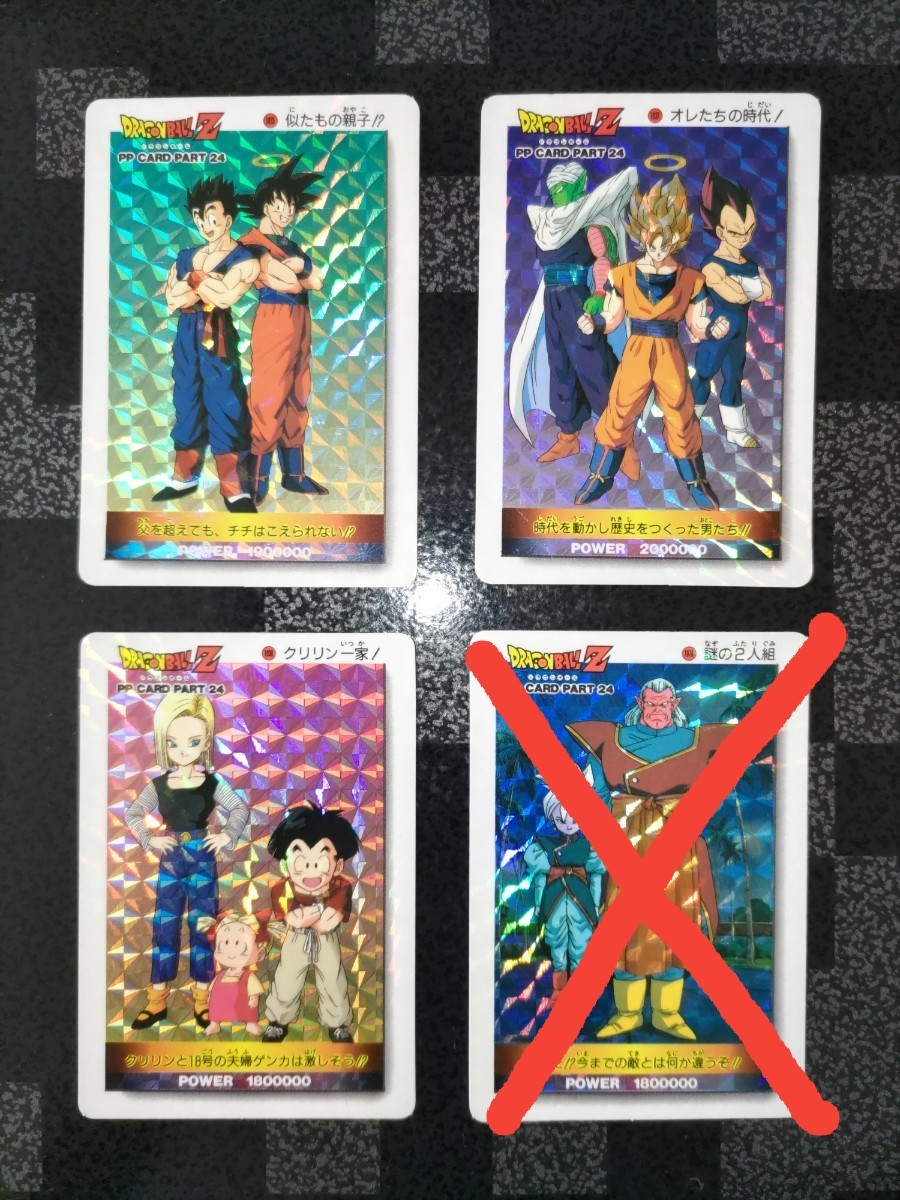 197【匿名配送】✨️希少✨️ドラゴンボールZ アマダ PPカード 第8弾 197【匿名配送】✨️希少✨️ドラゴンボールZ アマダ PPカード