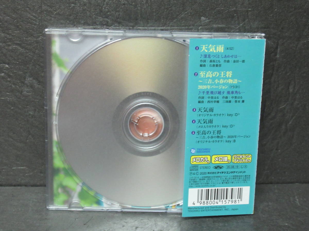 天気雨 [CD] 山口瑠美 10/11603_画像3