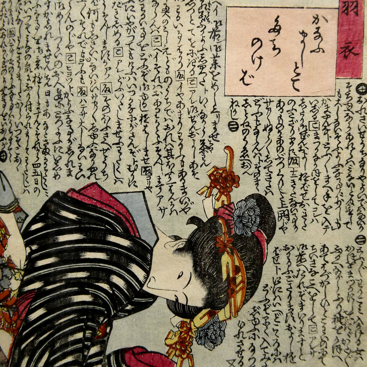 歌川国虎◇江戸時代 木版艶本◇祝言色女男思 しゅうげんいろ 歌川国虎◇江戸時代 木版艶本◇祝言色女男思 しゅうげんいろ