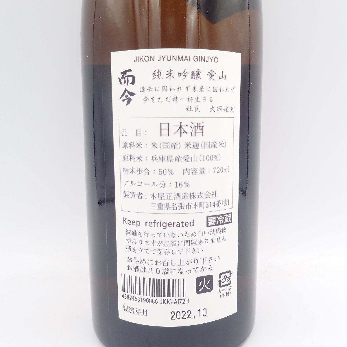 而今 純米吟醸 愛山火入 720ml 2022. 割引ショッピング www.mtsn1llg
