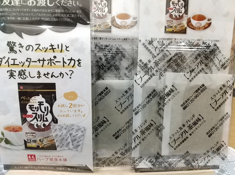 ヤフオク! - 【送料無料】◇黒モリモリスリム 6包 プーアル茶風味 おま...