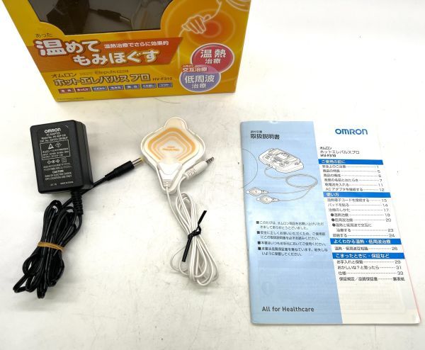 ★超美品★ OMRON オムロン ホットエレパルスプロ HV-F310 オムロン低周波治療器 箱 説明書付き 通電確認済み　SAYY1030-47_画像7