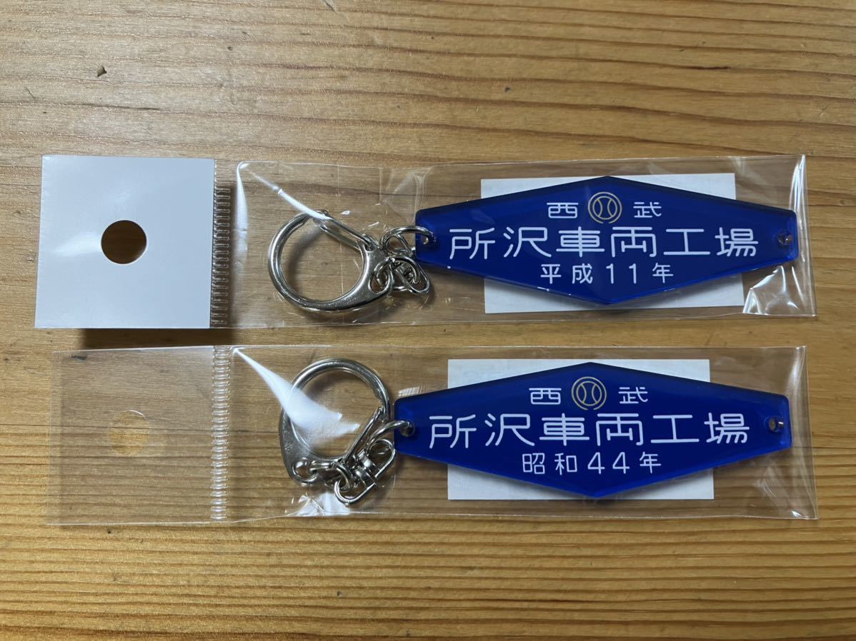 Yahoo!オークション - 西武鉄道 銘板キーホルダー「所沢車両工場 Yahoo!オークション - 西武鉄道 銘板キーホルダー「所沢車両工場