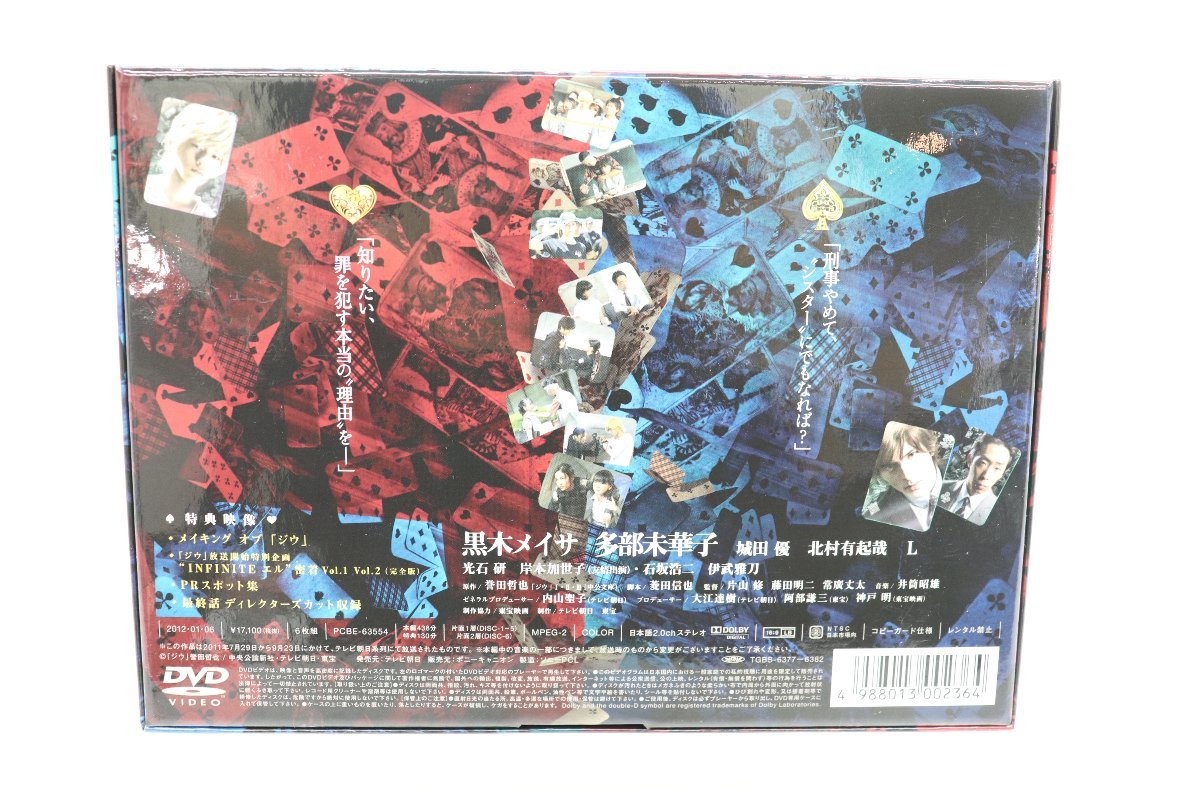 メイサ】 ジウ 警視庁特殊犯捜査係 DVD-BOX〈6枚組〉 0Zqb2