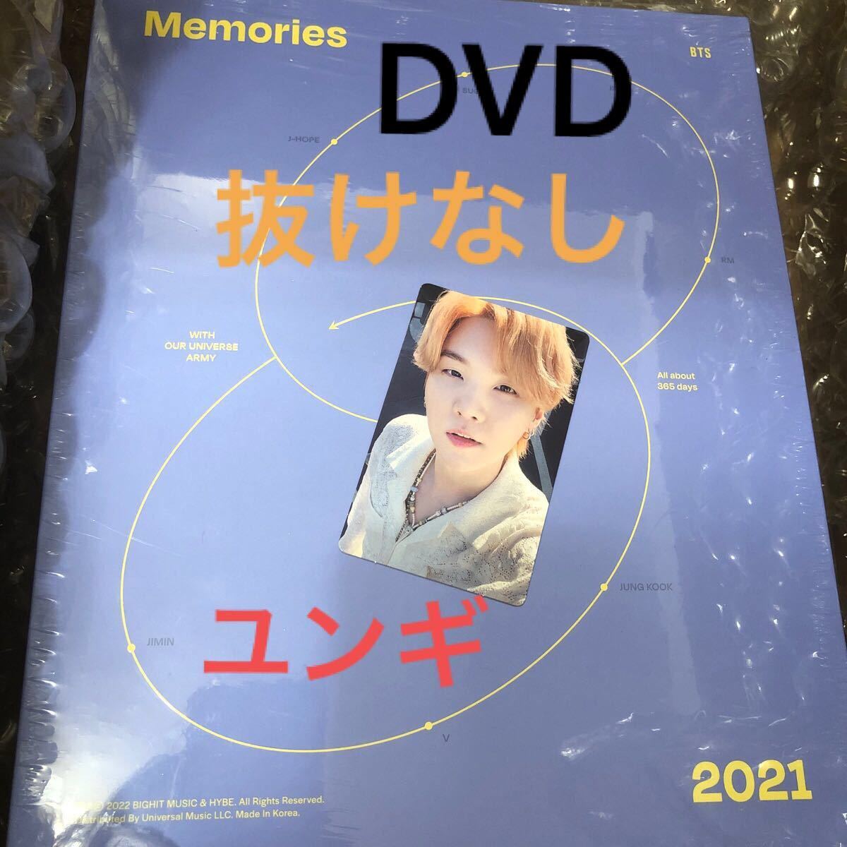 抜けなし BTS Memories ２０２１ DVD 日本語字幕ランダム  ユンギ シュガ SUGA （おまけつけます）