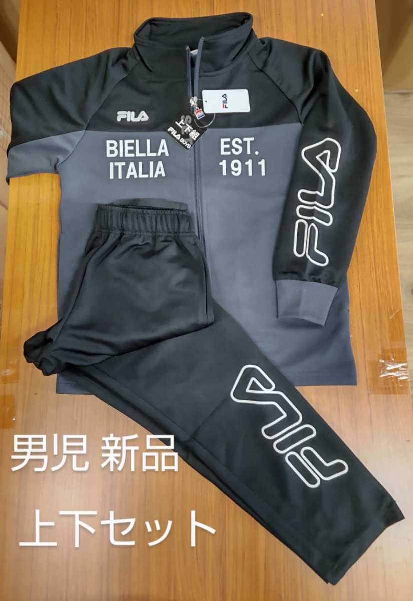 サイズ150 男児 ジャージスーツ フィラ 上下セット キッズ トレーニングウェア ブラックグレー 新品 未使用品|PayPayフリマ FILA ジャージ上下セットアップ 150
