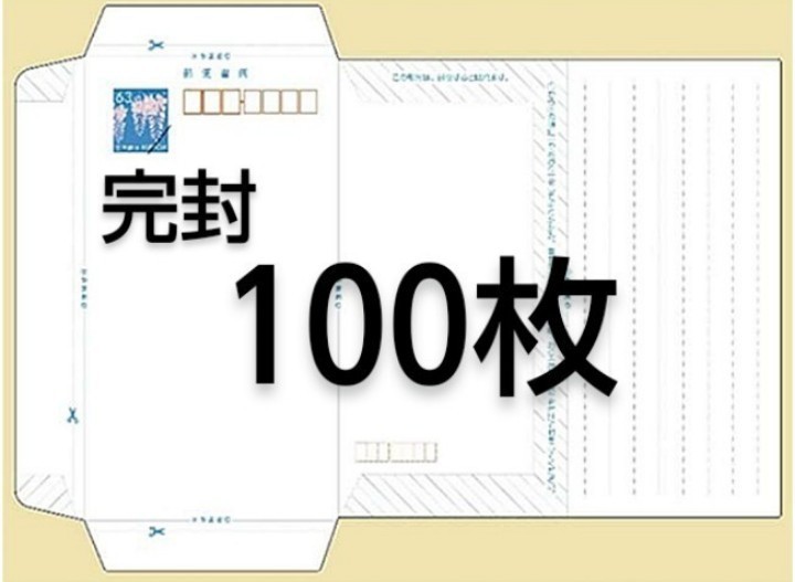【100枚】郵便書簡 ミニレター