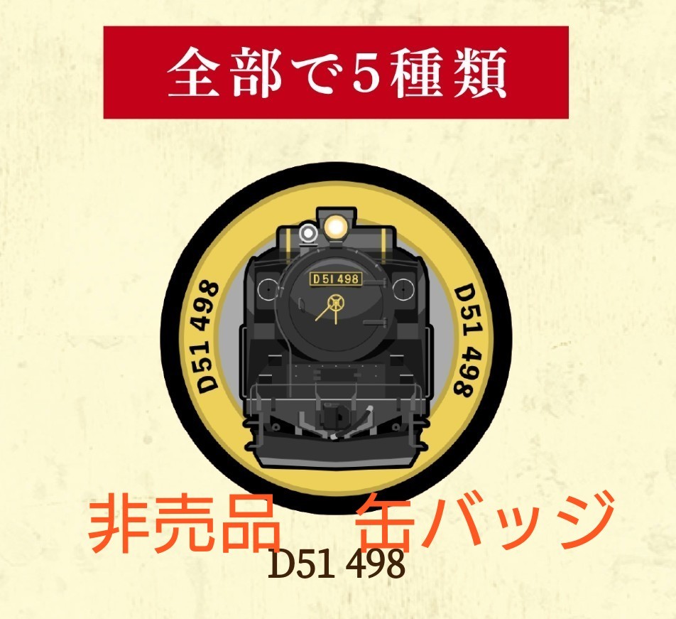 【新品/非売品】鉄道缶バッジ