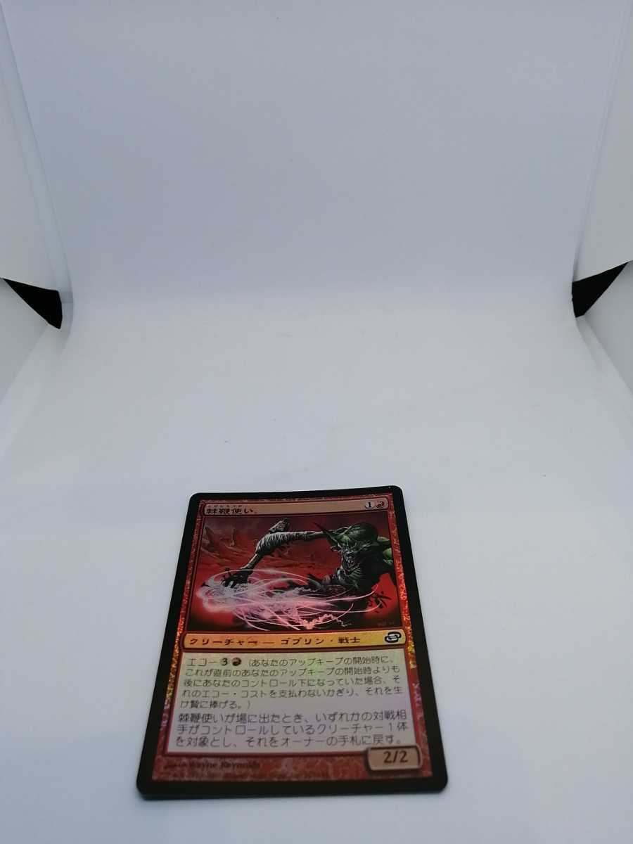 Mtg [jp] [foil] "Stingscourger" [plc] Red c