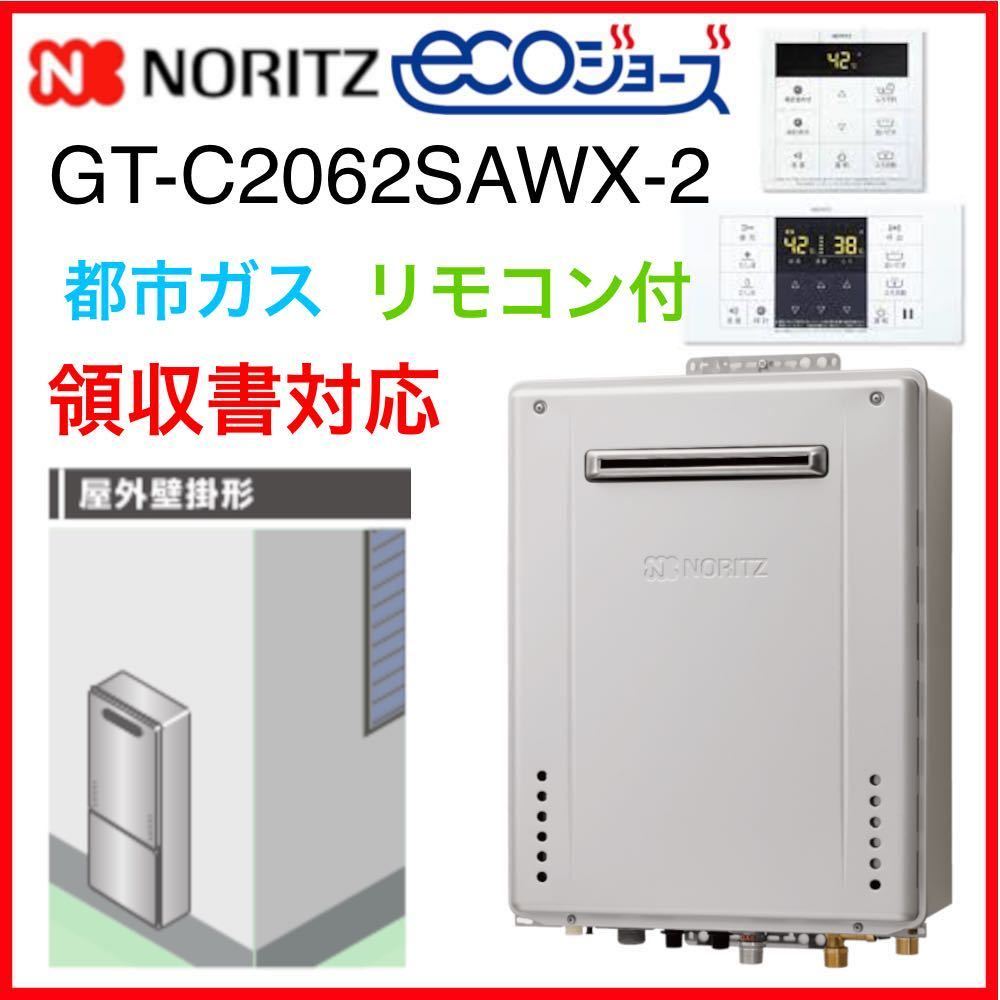 領収書≫即出荷 都市ガス [GT-C2062SAWX-2 BL] ◎新品 給湯器 エコ