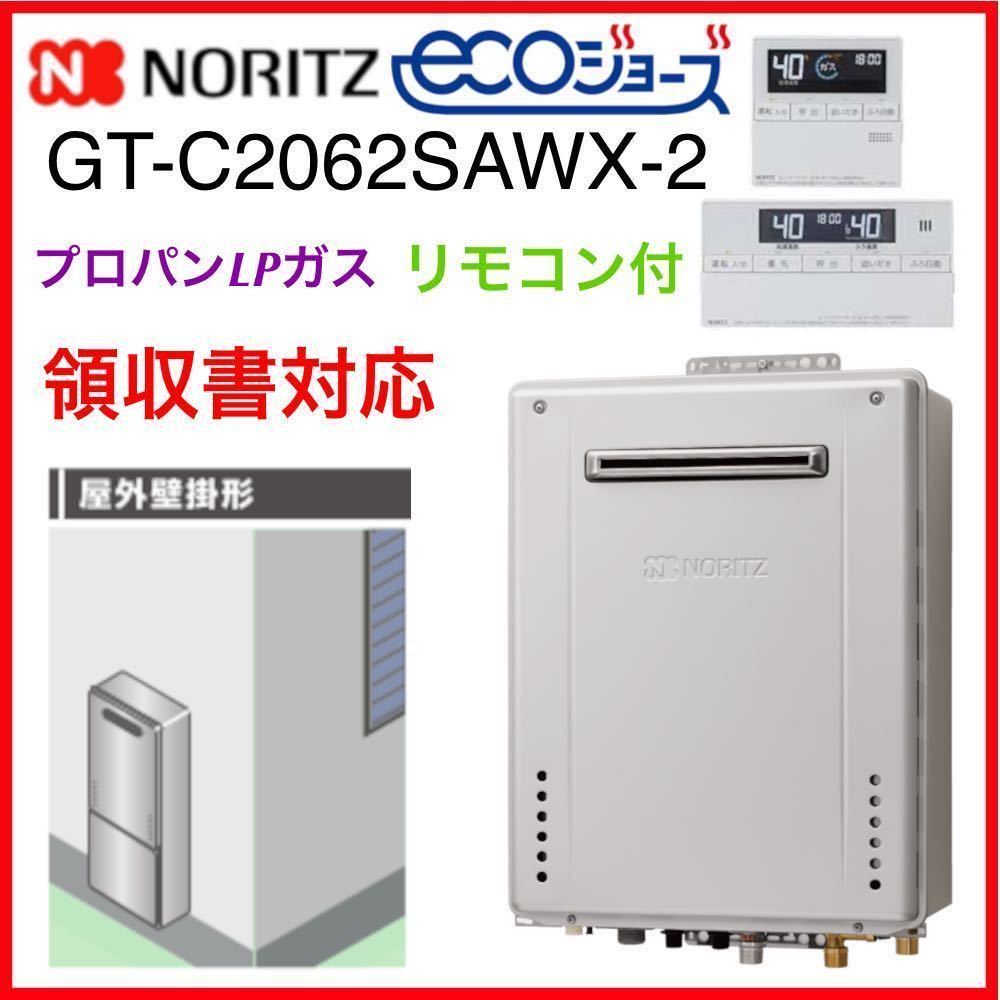 代引不可 領収書≫即出荷 LPプロパンガス GT-C2062SAWX-2 BL 新品