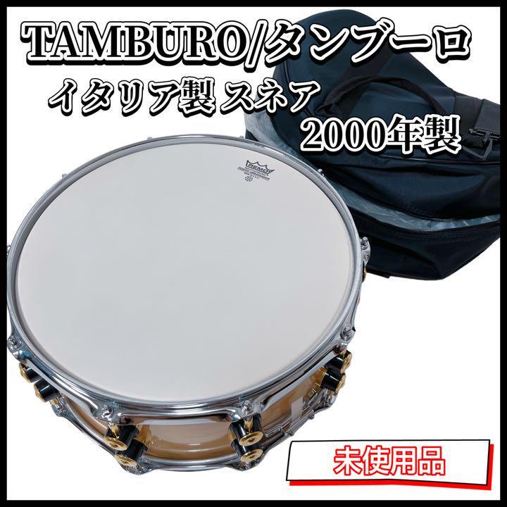 希少】TAMBURO タンブーロ スネア 2000年製 未使用 イタリア