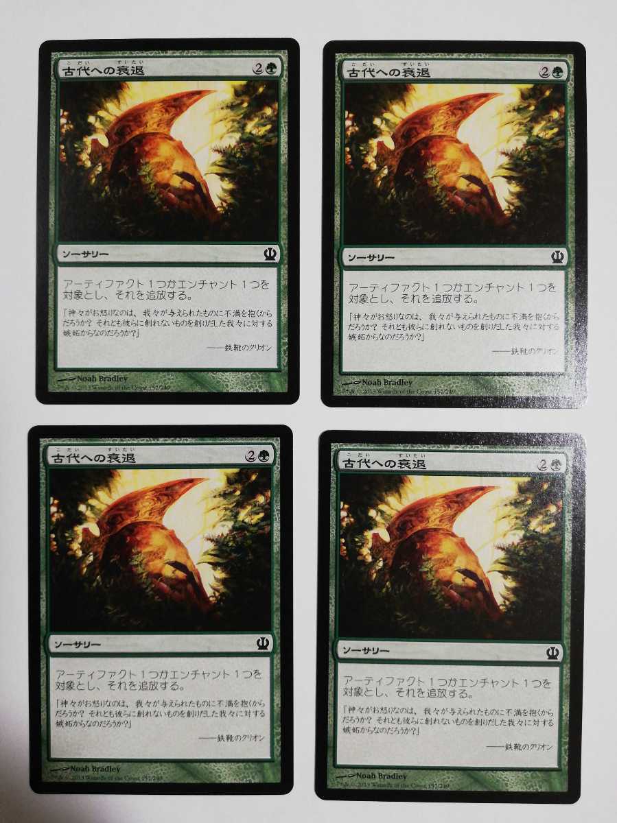 MTG マジックザギャザリング 古代への衰退 日本語版 4枚セット_画像1